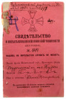 Russia Certificate of the Appearance for the Performance of Military Service 1899 
№ 144, WWI