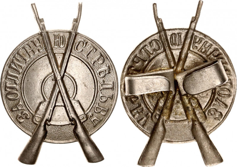 Russia Award Badge for Excellent Rifle Shooting 1909 
S.V. Patrikeev and A.D. B...