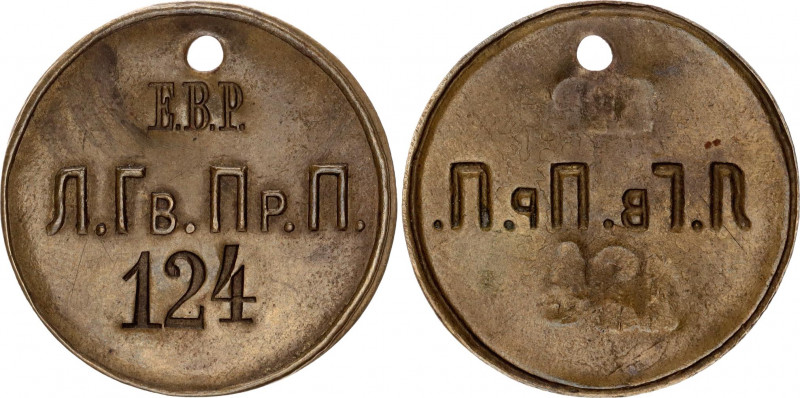Russia Personal Token of His Majesty Company Life Guards Preobrazhensky Regiment...