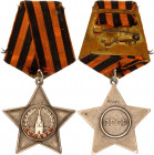 Russia - USSR Order of Glory III Class 
# 97601; Орден Славы