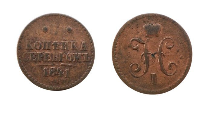 1 Kopek Cu
 Russia, 1841