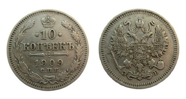 10 Kopeks AR
Russia, 1909
18 mm, 1,80 g