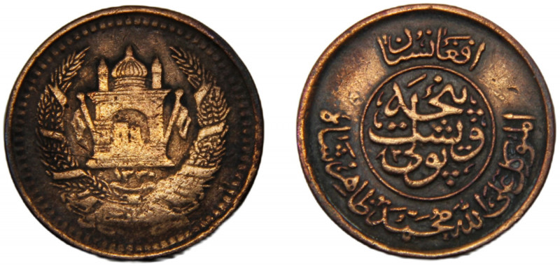 AFGHANISTAN Muhammed Zahir Shah AH1330 (1951) 25 PUL BRONZE Kingdom, Barakzai dy...