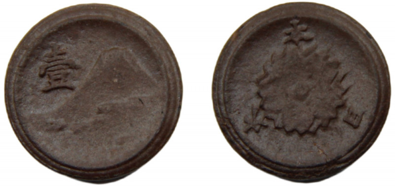 JAPAN Shōwa ND (1945) 1 SEN PORCELAIN Empire, Not issued 0.94g KM# 110