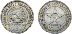 RUSSIA 1922 ПЛ 50 KOPECKS SILVER Russian Soviet Federative Socialist Republic, Leningrad Mint 9.94g Y# 83