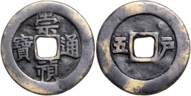 CHINA, Ming-Dynastie, 1368-1644, 17. Kaiser Ch'ung Cheng, 1628-1644. AE 5 Ch'ien. Rs.Wu hu =Wert MzSt.Arbeitsamt.
ss
KM 109; Hartill 20.329