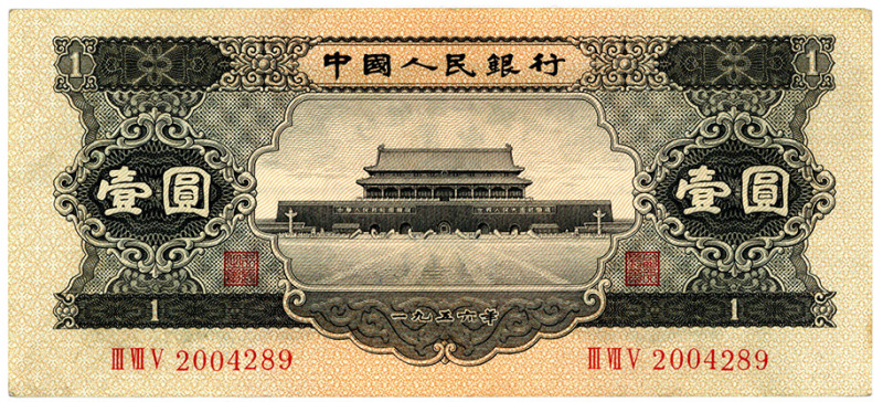CHINA, Peoples Bank of China, 1 Yuan 1956.
II
Pick 871