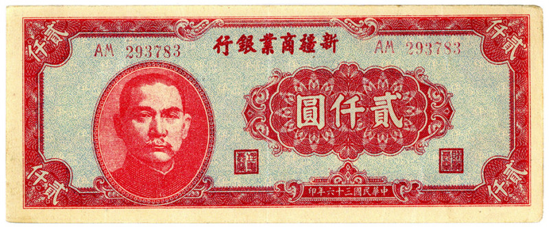 CHINA/PROVINZIALBANKEN, Sinkiang Commercial and Industrial Bank, 2000 Yuan 1947....