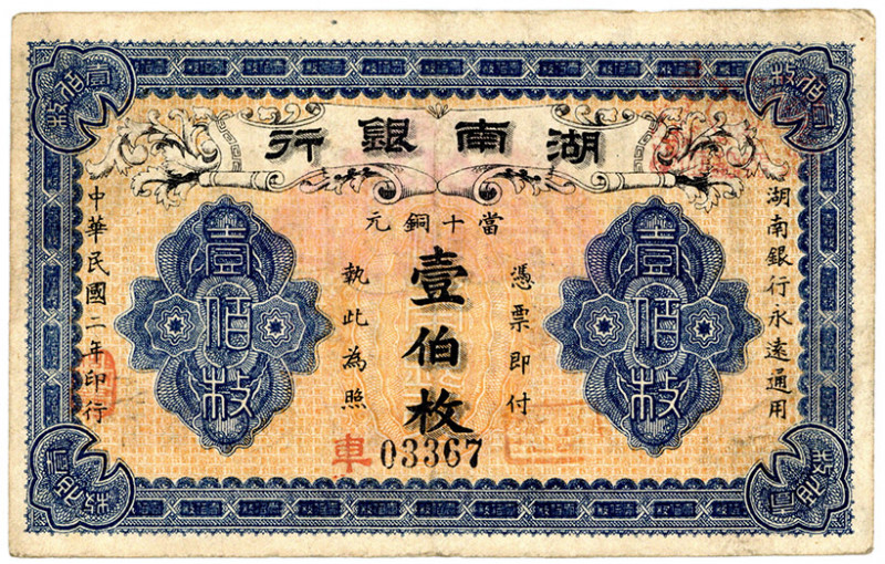 CHINA/PROVINZIALBANKEN, Hunan Provincial Bank, 100 Coppers 1913.
III
Pick S204...