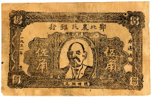CHINA, 1 unbestimmte Banknote.