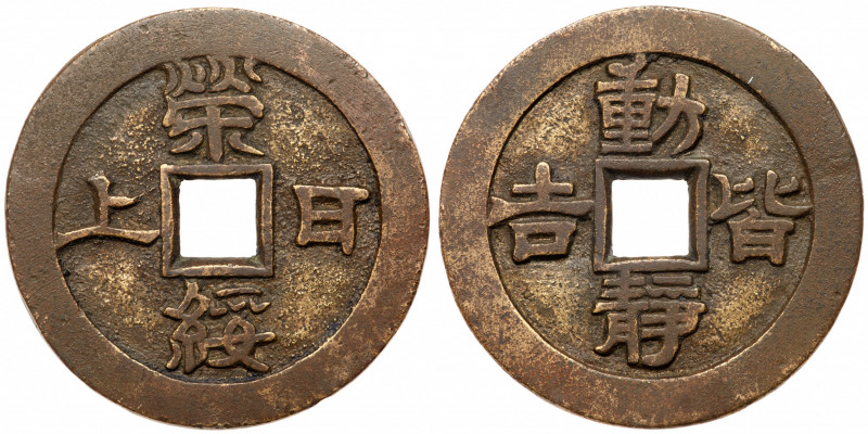 China- Qing Dynasty. Bronze Charm. Weight: 29.6g; Size: 48 mm. Obverse: Rong Sui...