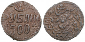 Russia, Khorezm People's Soviet Republic 500 roubles AH 1339 (1921)
4.58g. XF/XF FedorinVI 11 РДЗ.