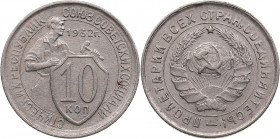 Russia, USSR 10 kopecks 1932
1.53g. AU/AU
