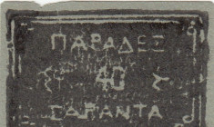 Greece, 40 Drachmai , 
Church Money, Split
Estimate: USD 20 - 40
