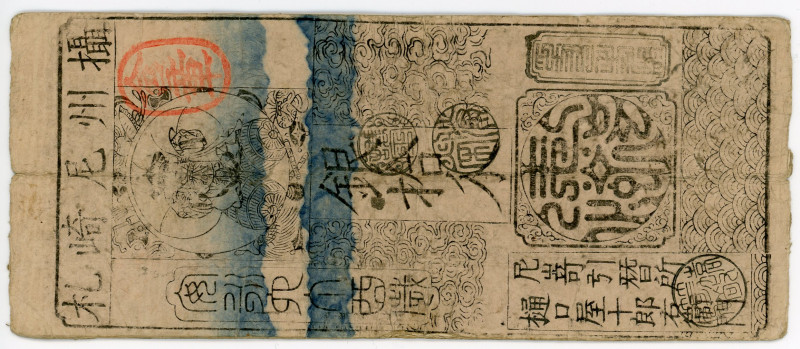 Japan 10 Silver Monme Hansatsu 1777 (ND)
Hansatsu note, issued by Amagasaki Han...