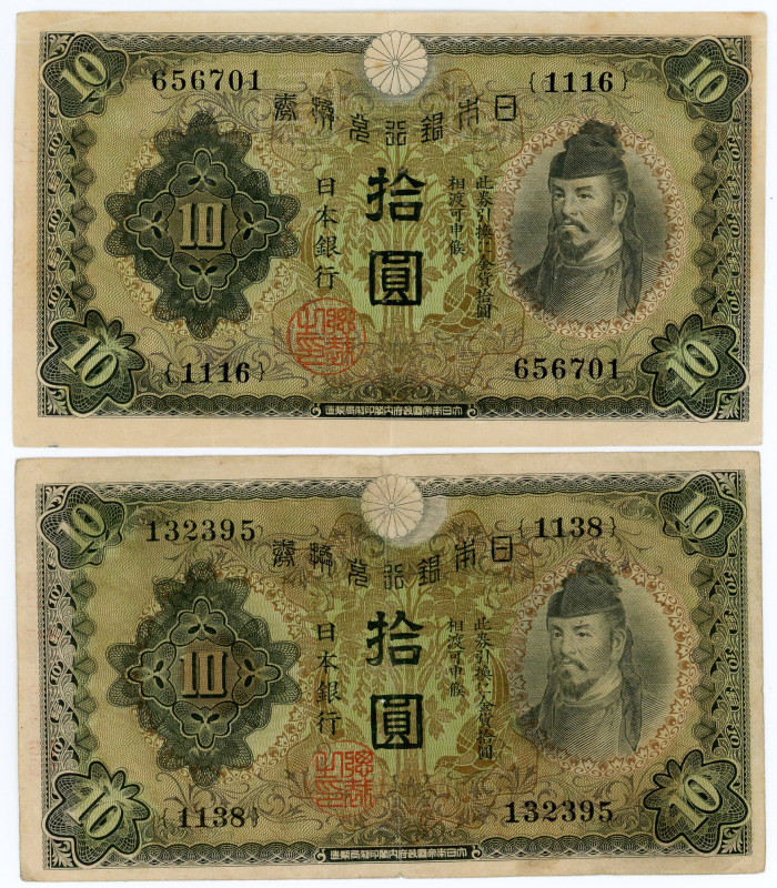 Japan 2 x 10 Yen 1930 (ND)
P# 40 JNDA# 11-46; N# 206992; VF-XF