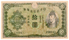 Japan 10 Yen 1944 (ND) Propaganda Note
P# 40x; N# 206992; # 450941; With propaganda message on back; VF