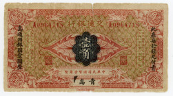 China Tsingtau Bank of Communications 1 Choh 1914 (ND)
P# 113d; F
