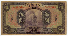 China Shantung Bank of Communications 5 Yuan 1927
P# 146Ca; F