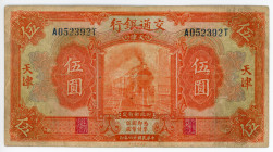 China Tientsin Bank of Communications 5 Yuan 1927
P# 146D; F-VF