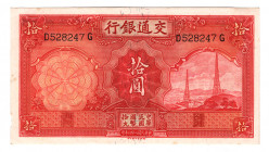 China Bank of Communication 10 Yuan 1935
P# 155; N# 215274; #D528247G; AUNC