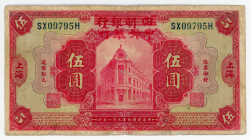 China Central Bank of China 5 Yuan 1920 Overprint
P# 170a; F