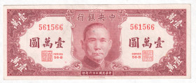 China Central Bank of China 10000 Yuan 1947
P# 319; N# 213779; # 561566; VF-XF