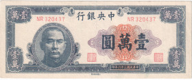 China Central Bank of China 10000 Yuan 1947
P# 320; N# 287752; # NR 320437;VF
