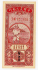 China Farmers Bank of China 10 Cents 1934 (ND)
P# 451; # BU260355; UNC