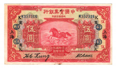 China Shanghai National Industrial Bank 5 Yuan 1924
P# 526b; # K357316; VF+