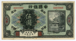 China Tientsin Bank of Territorial Development 5 Dollars 1916 (ND)
P# 583b; AUNC