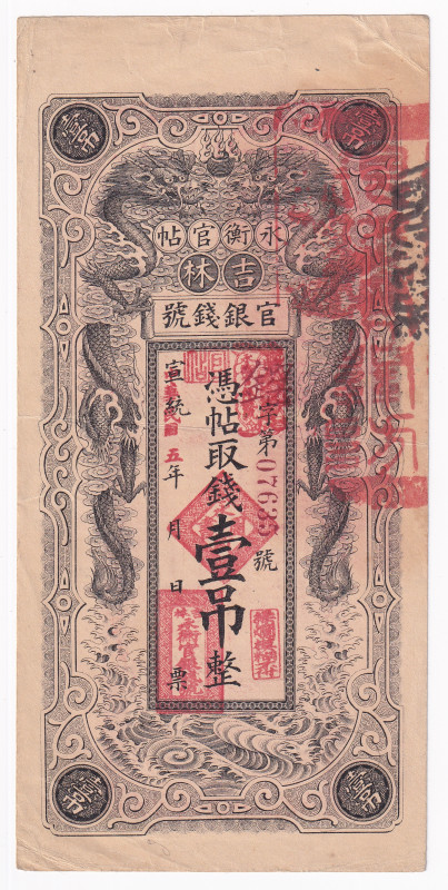 China Dragon Note 1 Tiao 1916
P# S981A; From collection of Alexander Pogrebetsk...