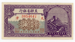 China Tientsin Provincial Bank of Chihli 10 Cents 1926
P# S1285; # 3054647; VF-XF