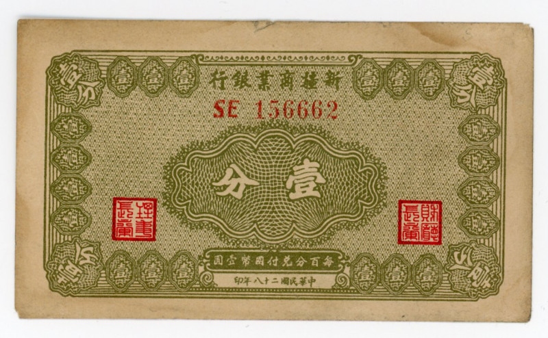 China Sinkiang Commercial and Industrial Bank 1 Fen 1939 (28)
P# S1743; N# 2381...