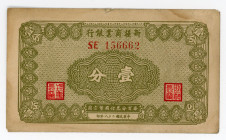 China Sinkiang Commercial and Industrial Bank 1 Fen 1939 (28)
P# S1743; N# 238197; # SE 156662; VF