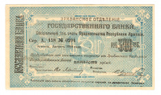 Armenia 500 Roubles 1919
P# 26a; N# 217002; # 0294; UNC-