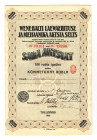 Estonia Tallin Russian-Baltic Shipbuilding and Mechanical Joint Stock Company 10000 Roubles 1923
# 73101; AUNC