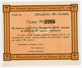 Russia - Central Bejenica 50 Kopeks 1924 (ND)
Ryab. 9406р; # 2208; UNC