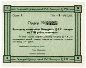 Russia - Central Bejenica 3 Roubles 1924 (ND)
Ryab. 9409р; # 4625; UNC