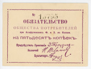 Russia - Central Kazan Consumer Society of Alafuzov Factories and Plants 50 Kopeks 1918
Ryab. 14050p; # 15795; AUNC