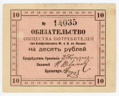 Russia - Central Kazan Consumer Society of Alafuzov Factories and Plants 10 Roubles 1918
Ryab. 14057p; # 14035; XF
