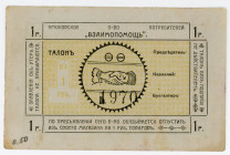 Russia - Central Krukovo " Vzaimopomoch" 1 Rouble 1918 (ND)
Ryab. 8502; # 1970; XF+