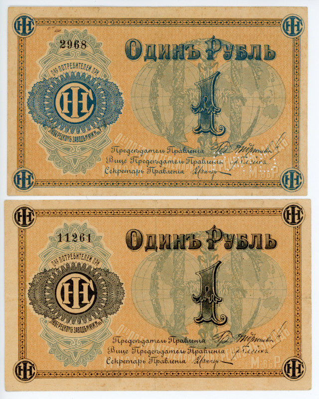 Russia - Central Lyubertsy Harvester Factory 2 x 1 Rouble 1920 (ND)
Ryab. 3260;...