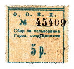 Russia - Crimea Feodosia Tax 5 Roubles 1920 (ND)
# 45409; UNC