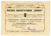 Russia - East Siberia Yakutsk "Holbos" 10 Roubles 1924
Ryab. 24905р; AUNC