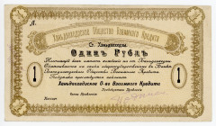 Russia - Far East Khandaohedzy Consumers Community 1 Rouble 1918 Blank
Ryab. 26038; AUNC
