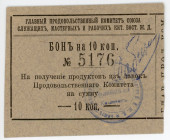 Russia - Far East Harbin Committee of Workers of Eastern China Railroad 10 Kopeks 1919 (ND)
Ryab. 26124; UNC