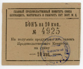 Russia - Far East Harbin Committee of Workers of Eastern China Railroad 20 Kopeks 1919 (ND)
Ryab. 26125; UNC