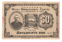 Russia - Far East Nikolaevsk-on-Amur Simada Shop 50 Kopeks 1919
P# NL; 00161; Rare; F-VF