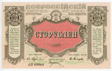 Russia - Far East Vladivostok Union of Consumer Societies 100 Roubles 1920
Ryab. 10856; AUNC